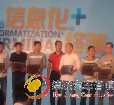 德骏汽车音响连续三年荣获全国音响改装百强店