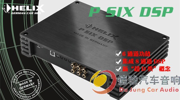 P SIX DSP MKII 六路功放音频数字处理器